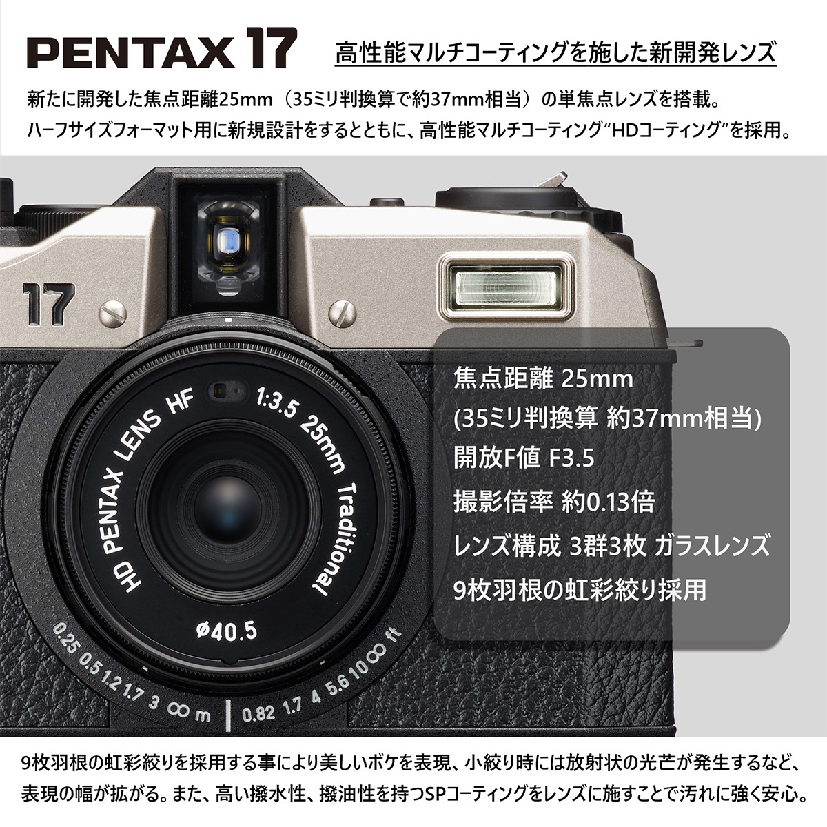 PENTAX 17 ダークシルバー オリジナルセット