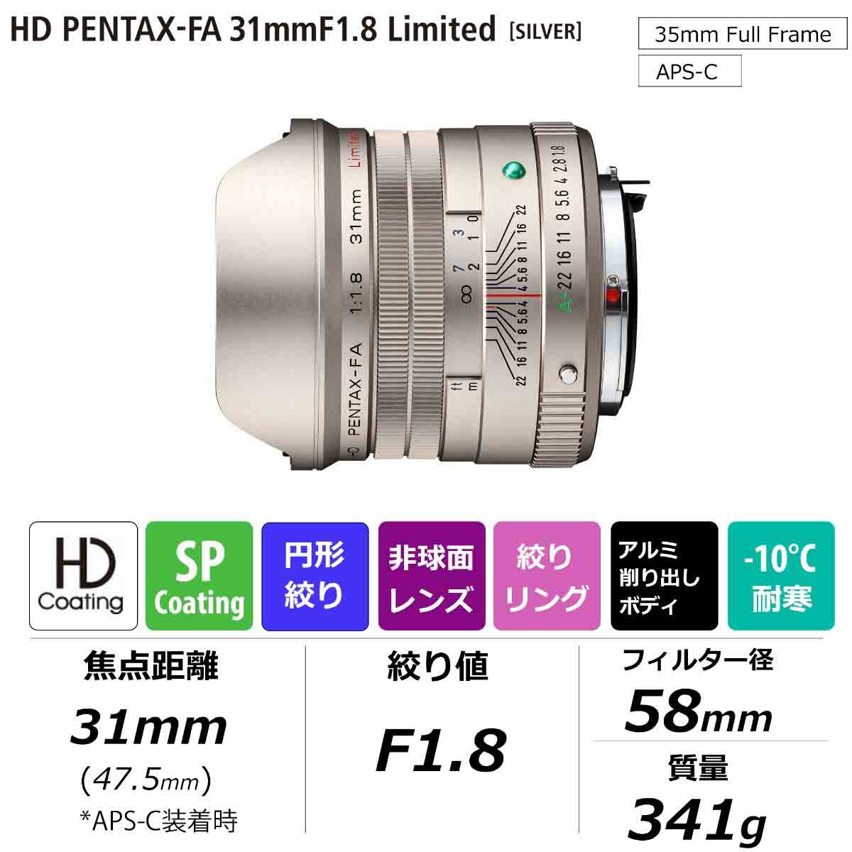 HD PENTAX-FA 31mmF1.8 Limited シルバー