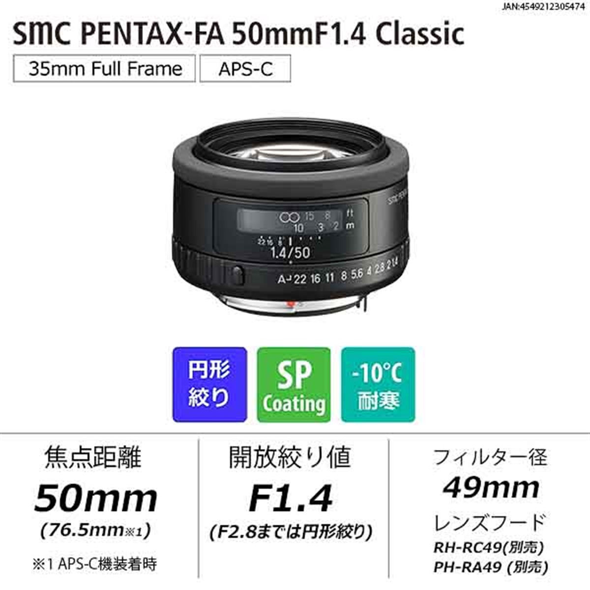 smc PENTAX-FA 50mmF1.4 Classic