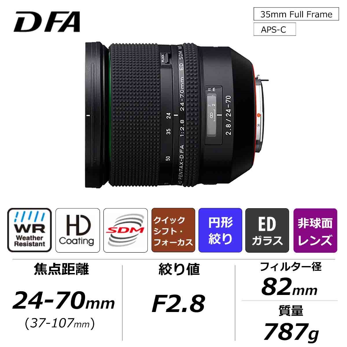 HD PENTAX-D FA 24-70mmF2.8ED SDM WR [1年保証]