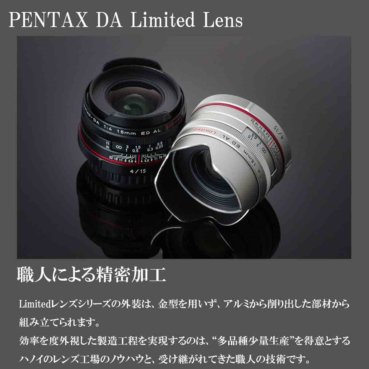 HD PENTAX-DA 15mmF4ED AL Limited ブラック  夏天対応レンズ