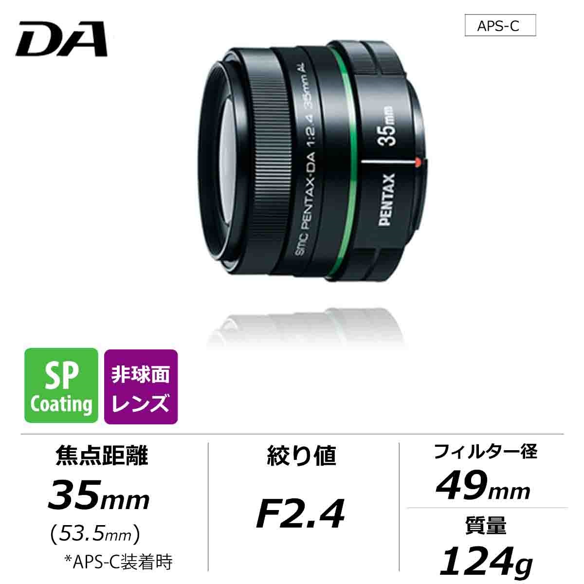 smc PENTAX-DA35mmF2.4AL ブラック