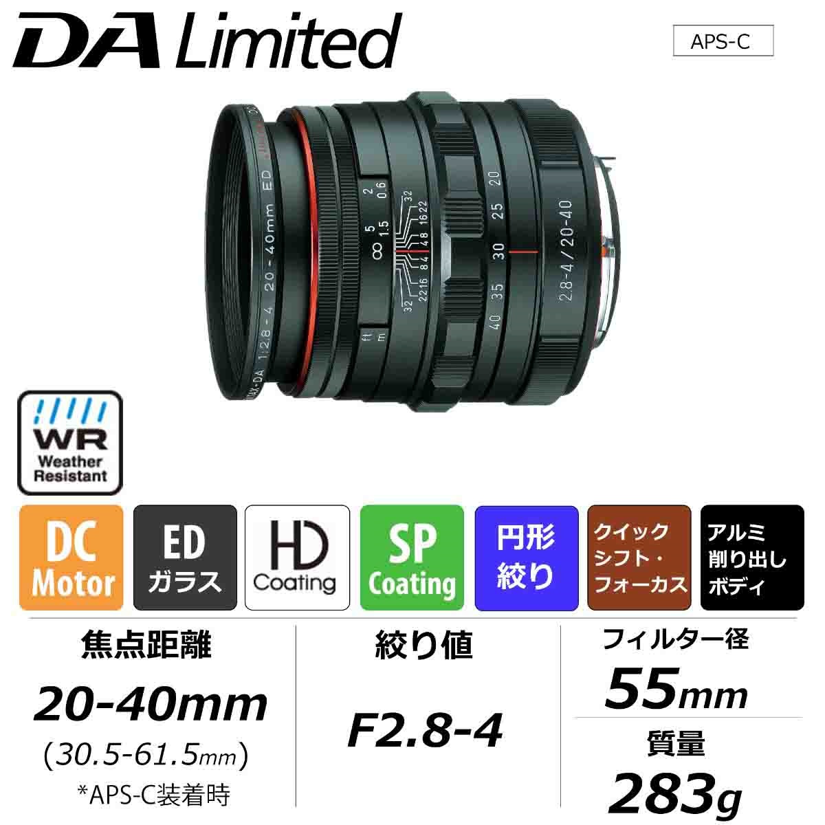 HD PENTAX-DA 20-40mmF2.8-4ED Limited DC WR ブラック