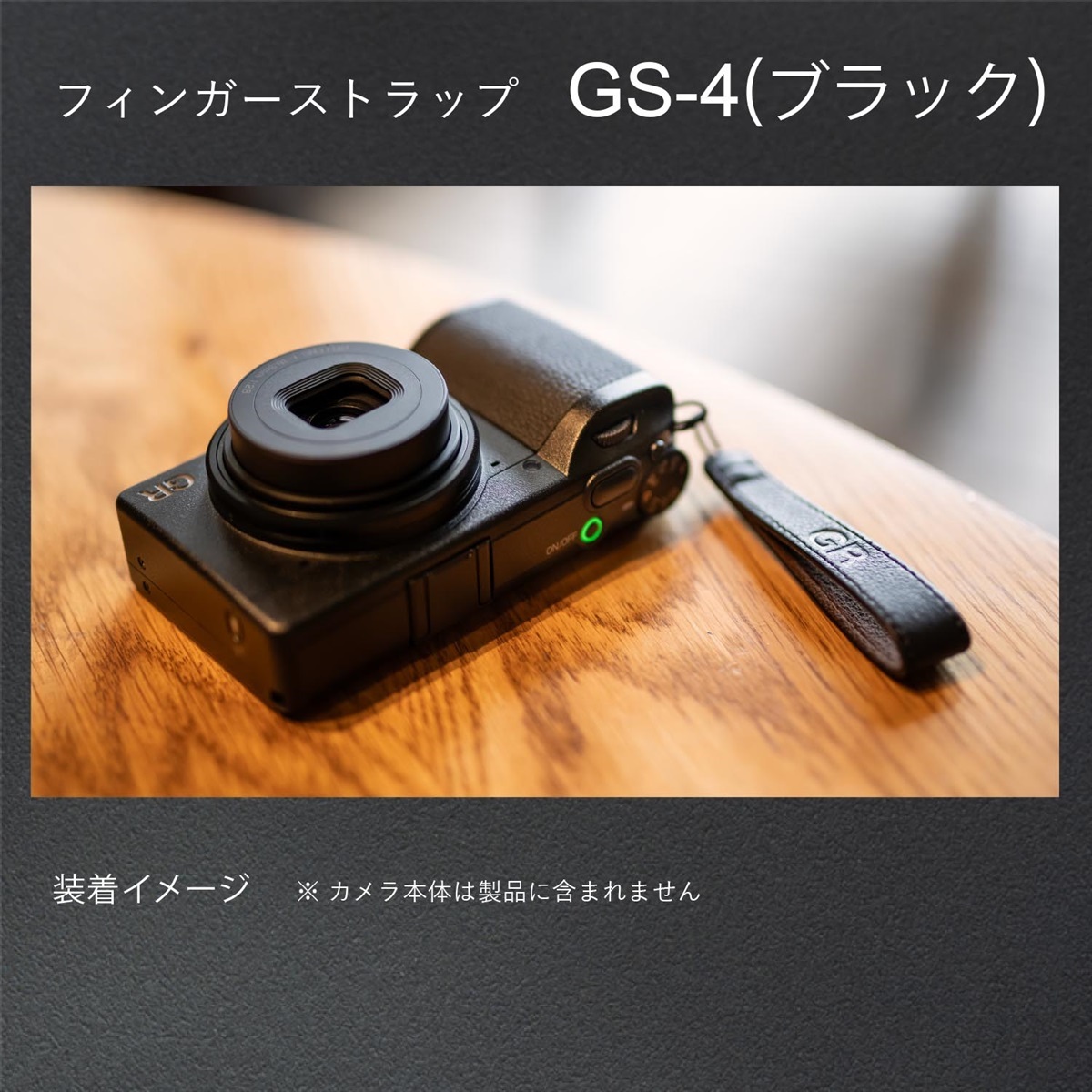 フィンガーストラップ GS-4（ブラック）