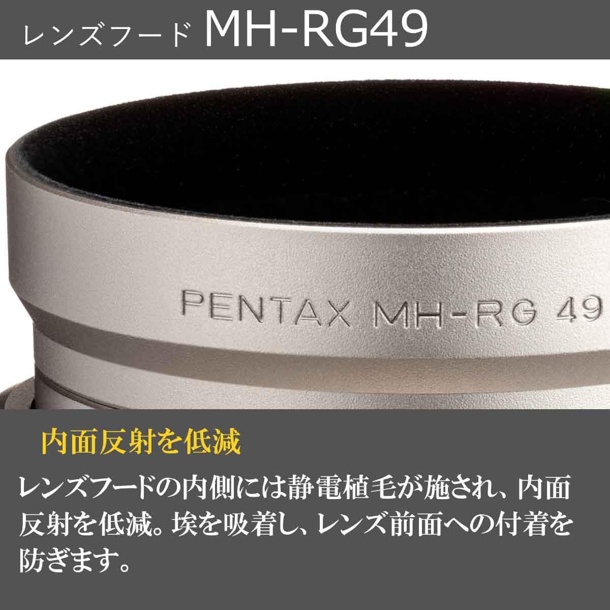 レンズフード MH-RG49 シルバー