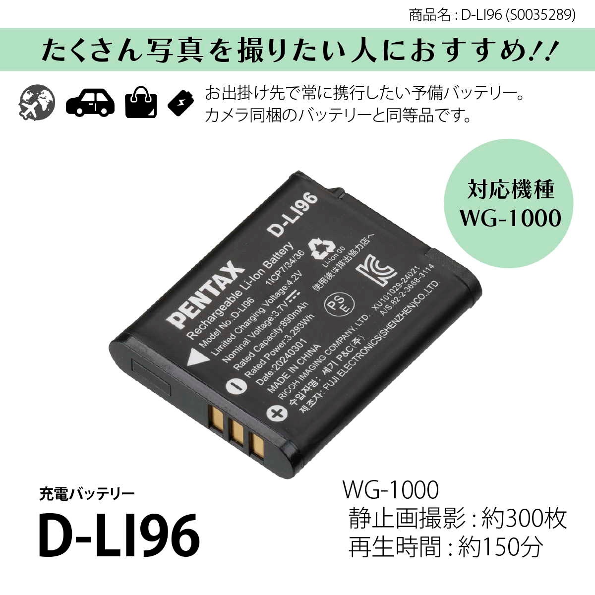 リチウムイオンバッテリー D-LI96