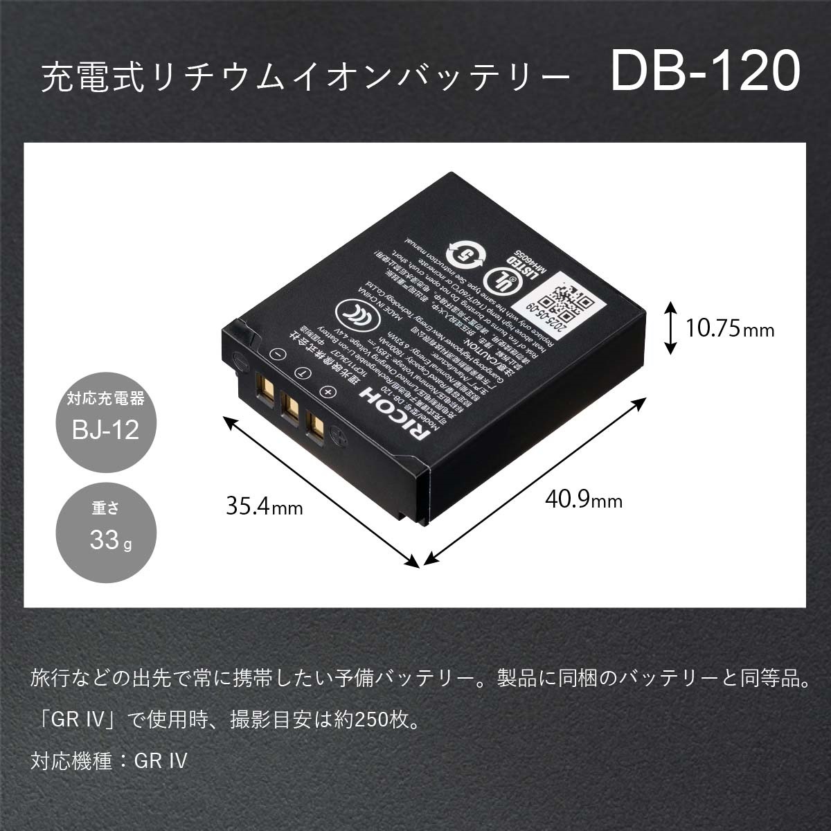 充電式リチウムイオンバッテリー DB-120
