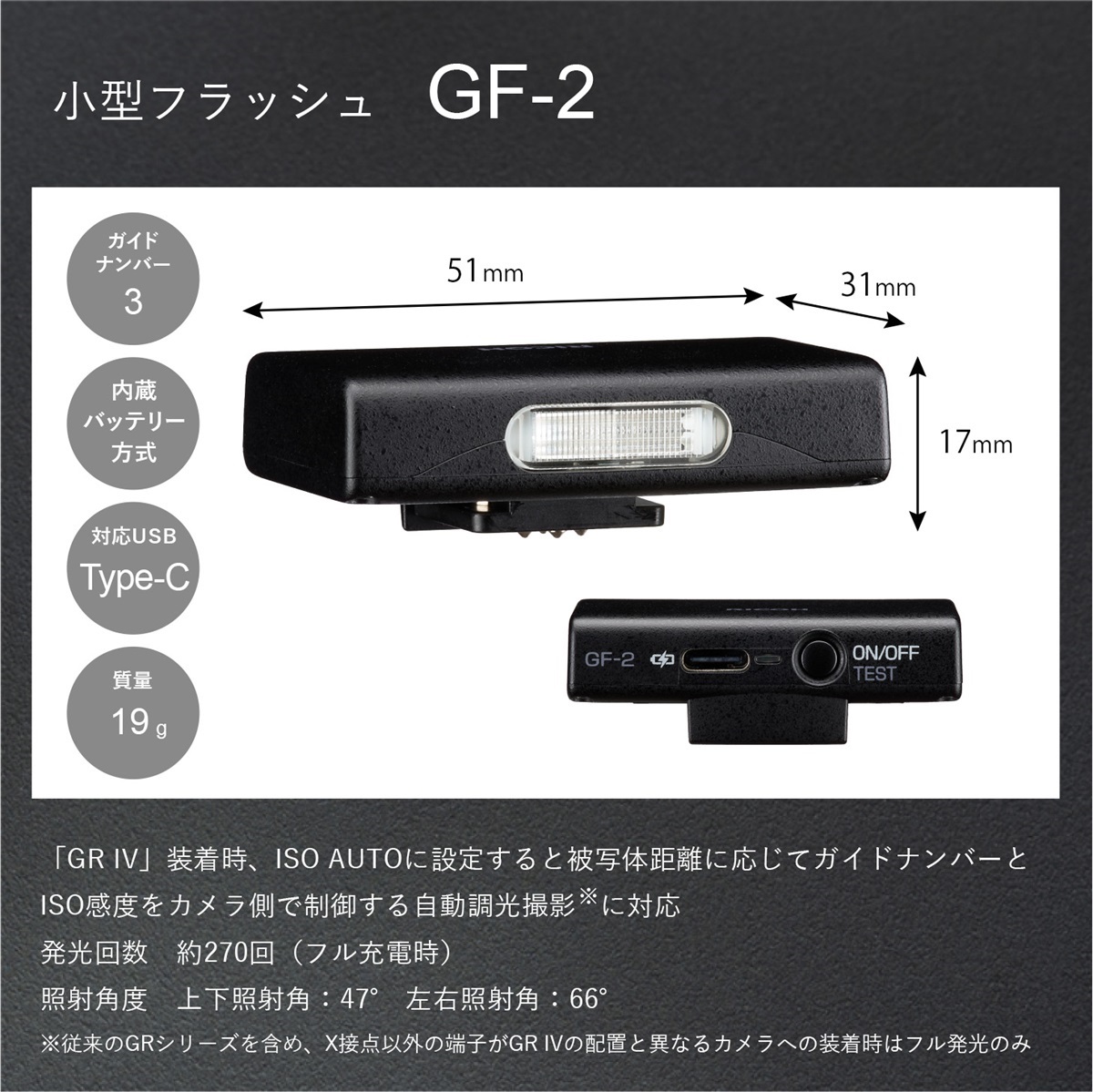 小型フラッシュ GF-2