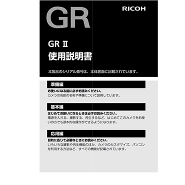 使用説明書 GRII（冊子版）