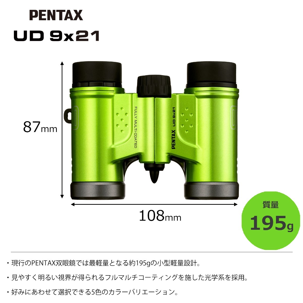 PENTAX UD 9x21 グリーン