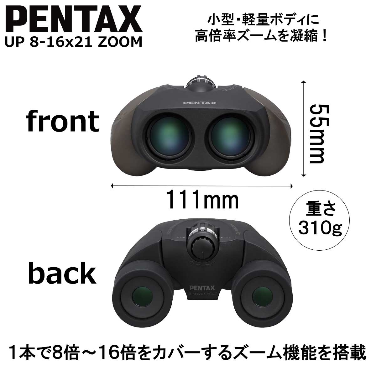 PENTAX タンクロー UP 8-16x21 ZOOM ブラウン