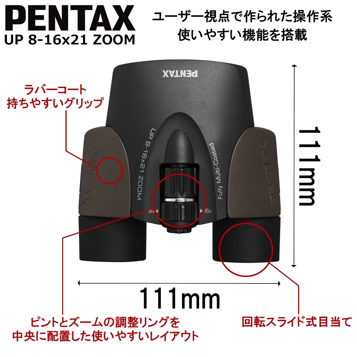 PENTAX タンクロー UP 8-16x21 ZOOM ブラウン