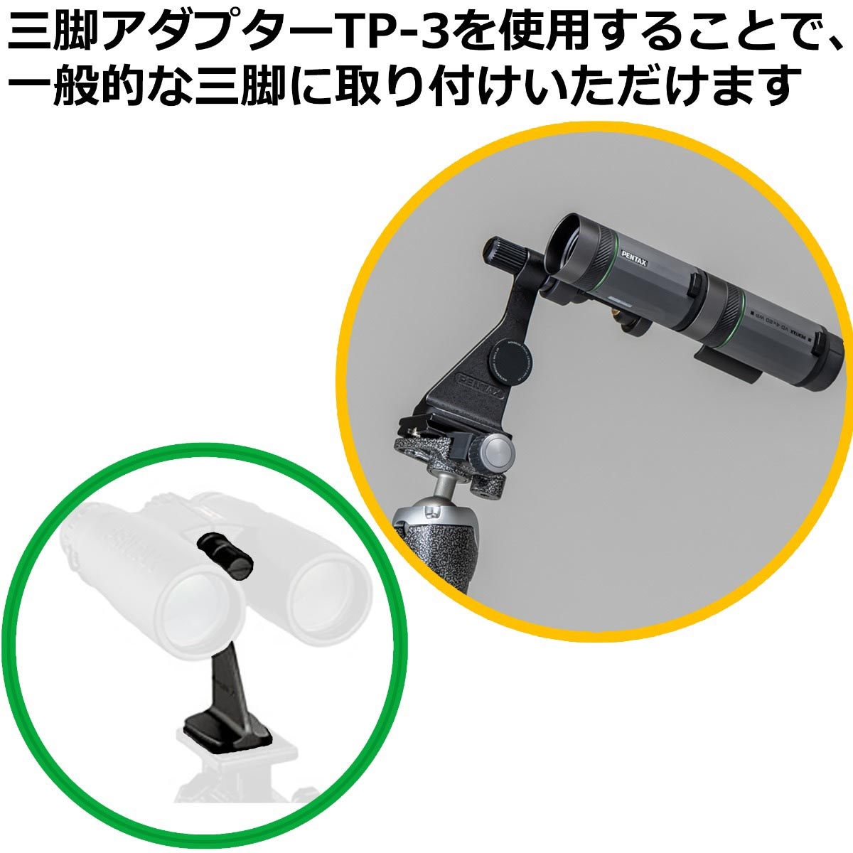 三脚アダプター TP-3