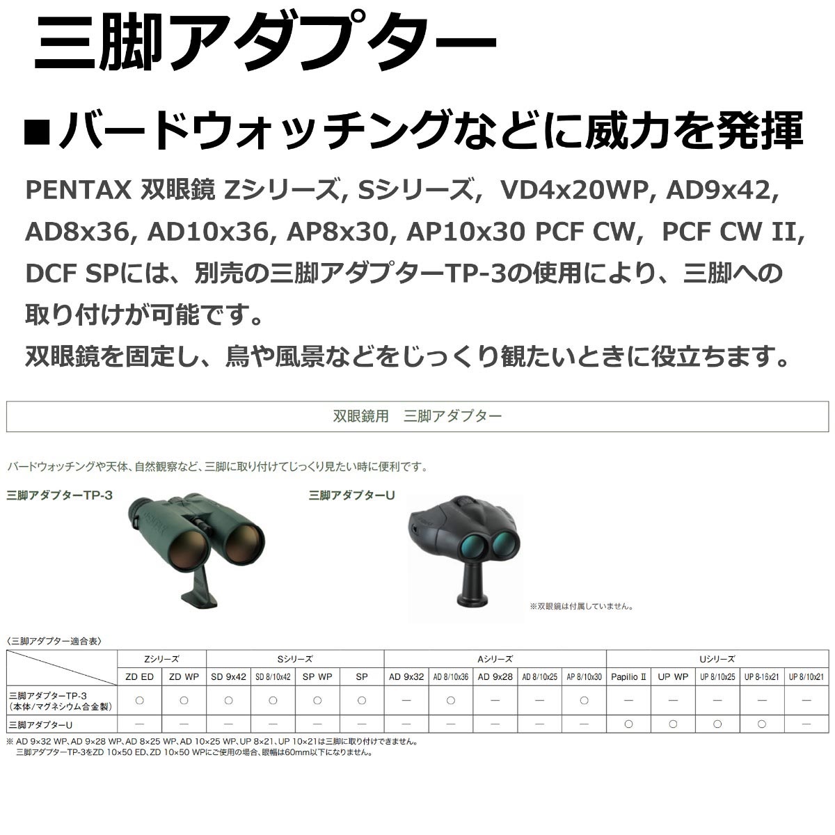 三脚アダプター TP-3