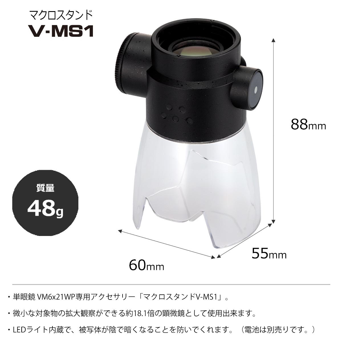 マクロスタンド V-MS1