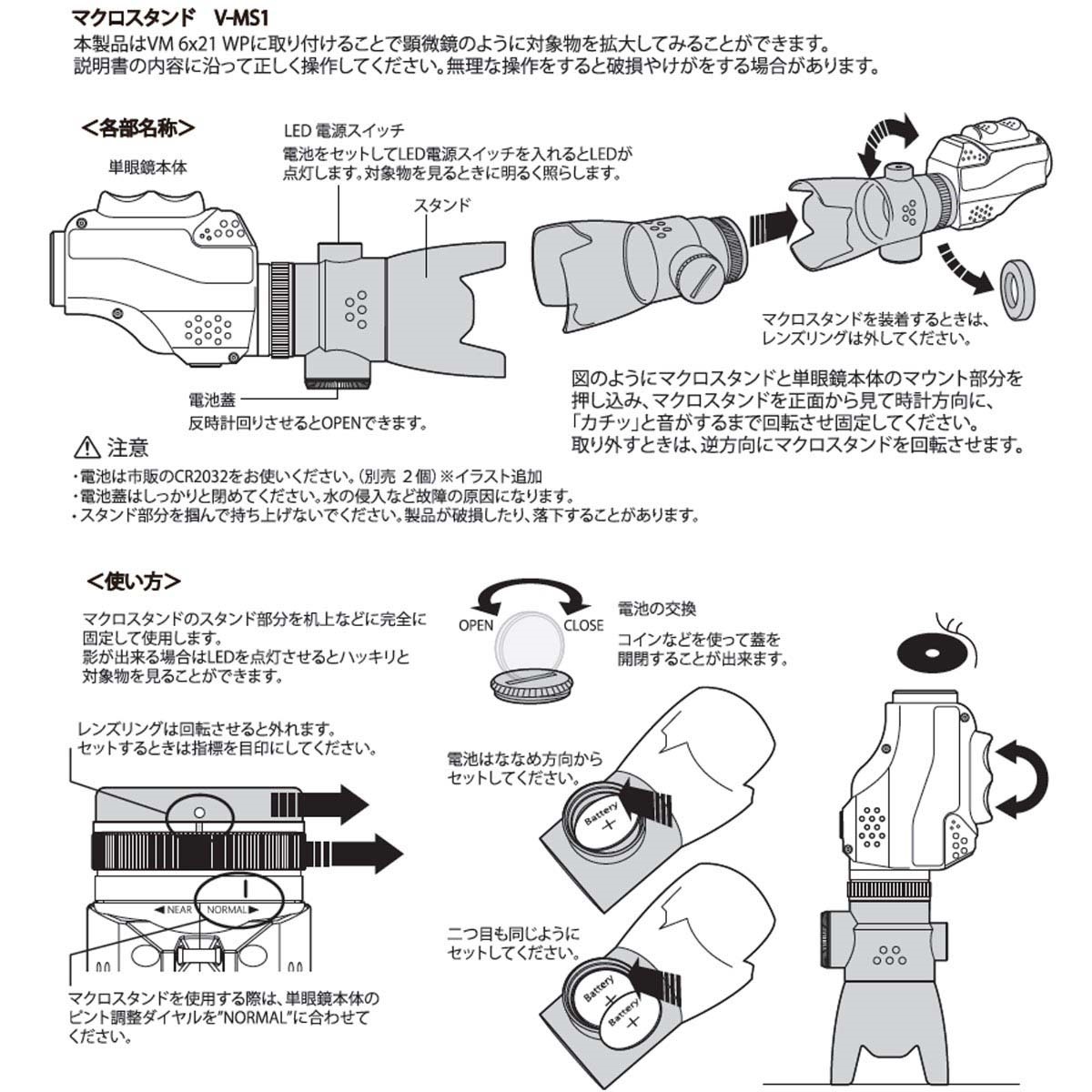 マクロスタンド V-MS1