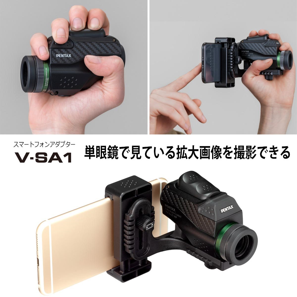 スマートフォンアダプター V-SA1