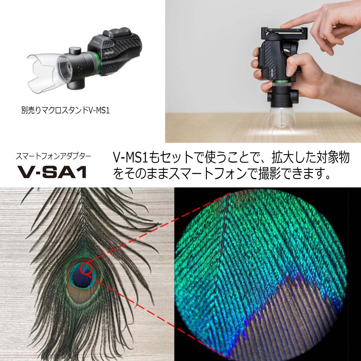 スマートフォンアダプター V-SA1