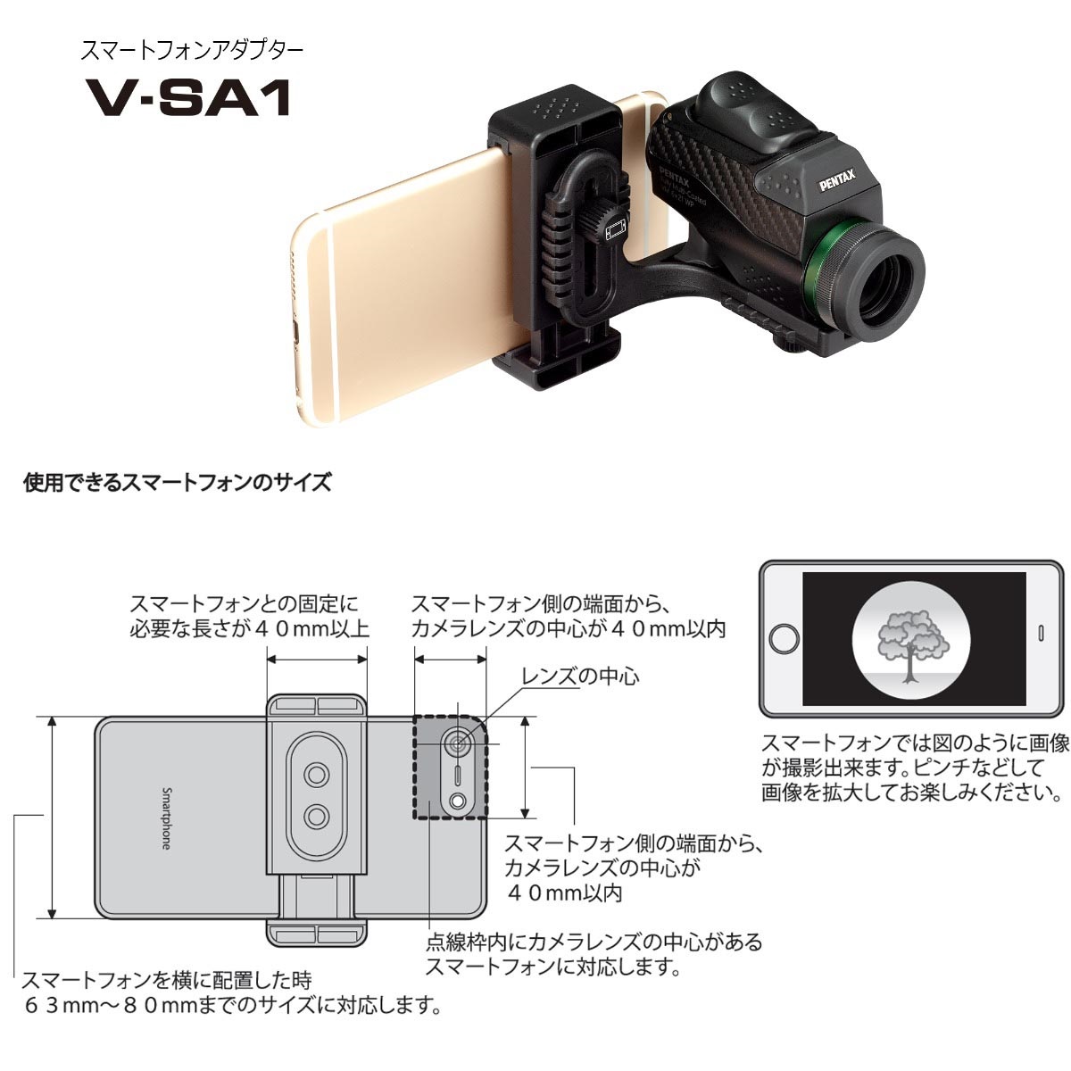 スマートフォンアダプター V-SA1
