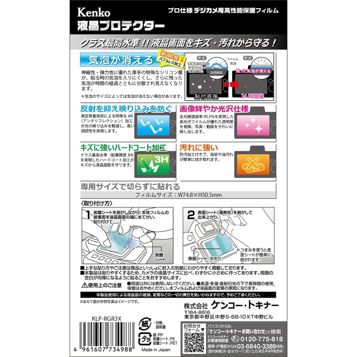 Kenko 液晶プロテクター GR IIIx/GR III 用 KLP-RGR3X