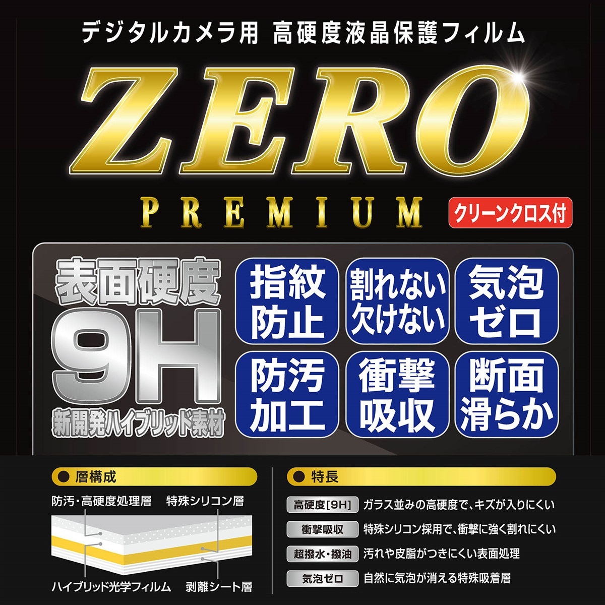 ETSUMI 液晶保護フィルム ZERO プレミアム E-7594 RICOH GR III/GR IIIx対応