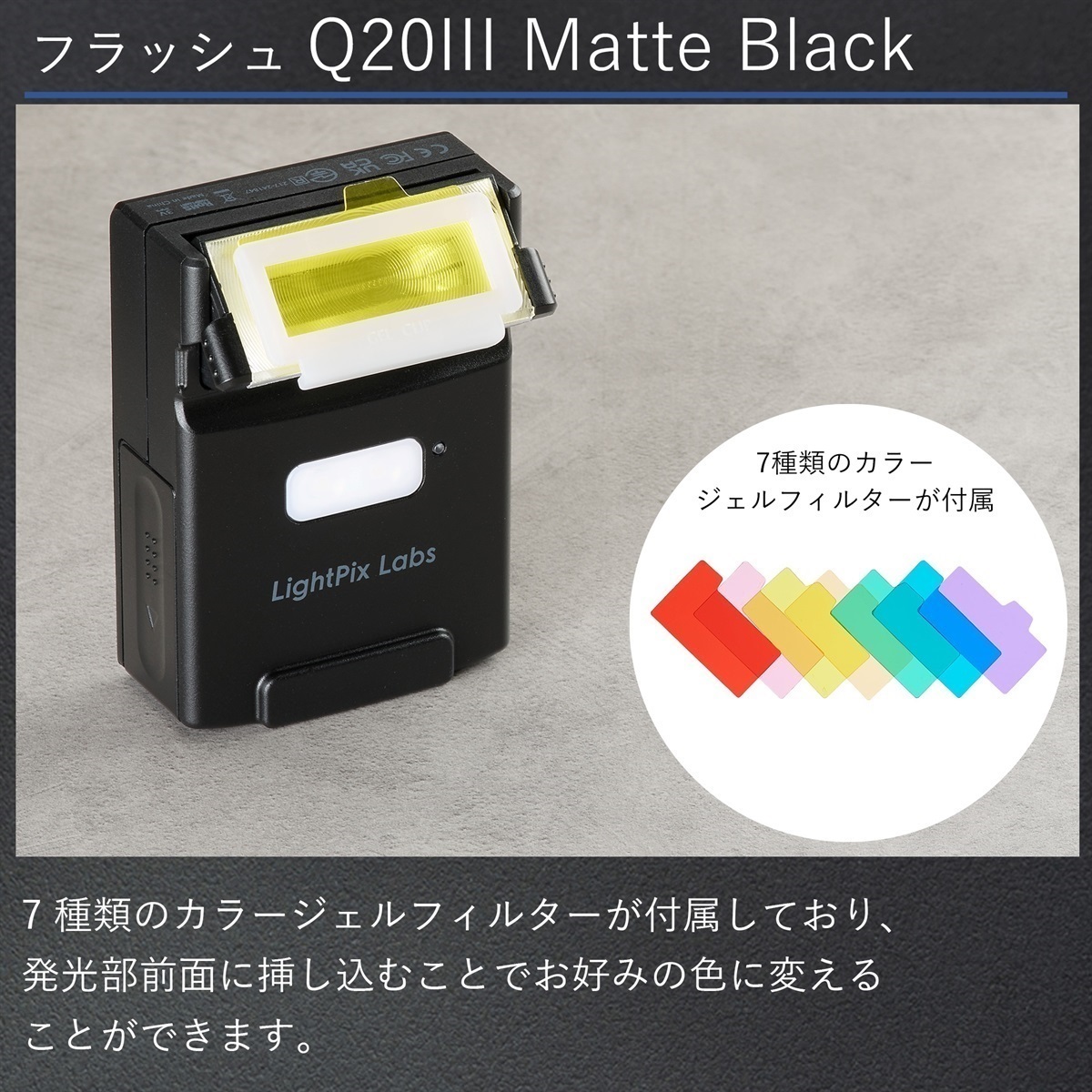 ライトピックスラボ FlashQ Q20III Matte Black