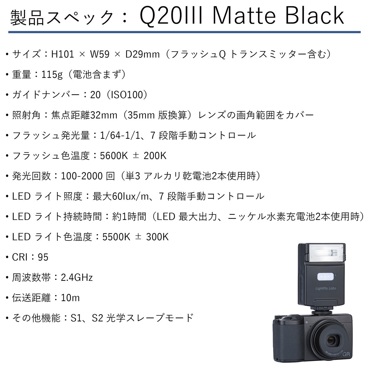 ライトピックスラボ FlashQ Q20III Matte Black